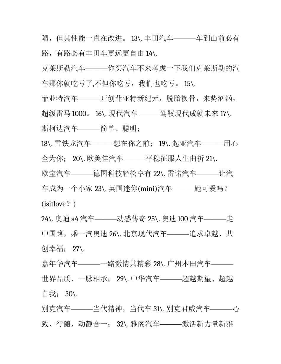 汽车电池实训心得体会总结 汽车电器蓄电池实训报告(四篇)_第2页