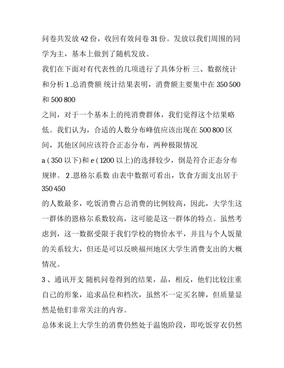 消费者行为学心得体会范文 消费者行为学心得5000字(八篇)_第2页