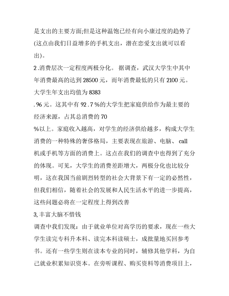 消费者行为学心得体会范文 消费者行为学心得5000字(八篇)_第3页