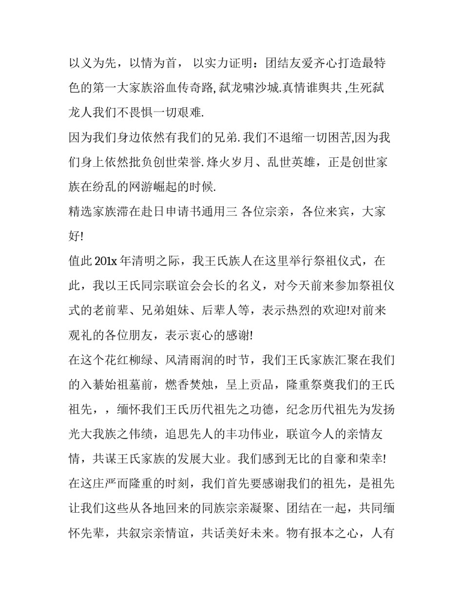 家族滞在赴日申请书通用 家族滞在申请书如何填写(5篇)_第2页