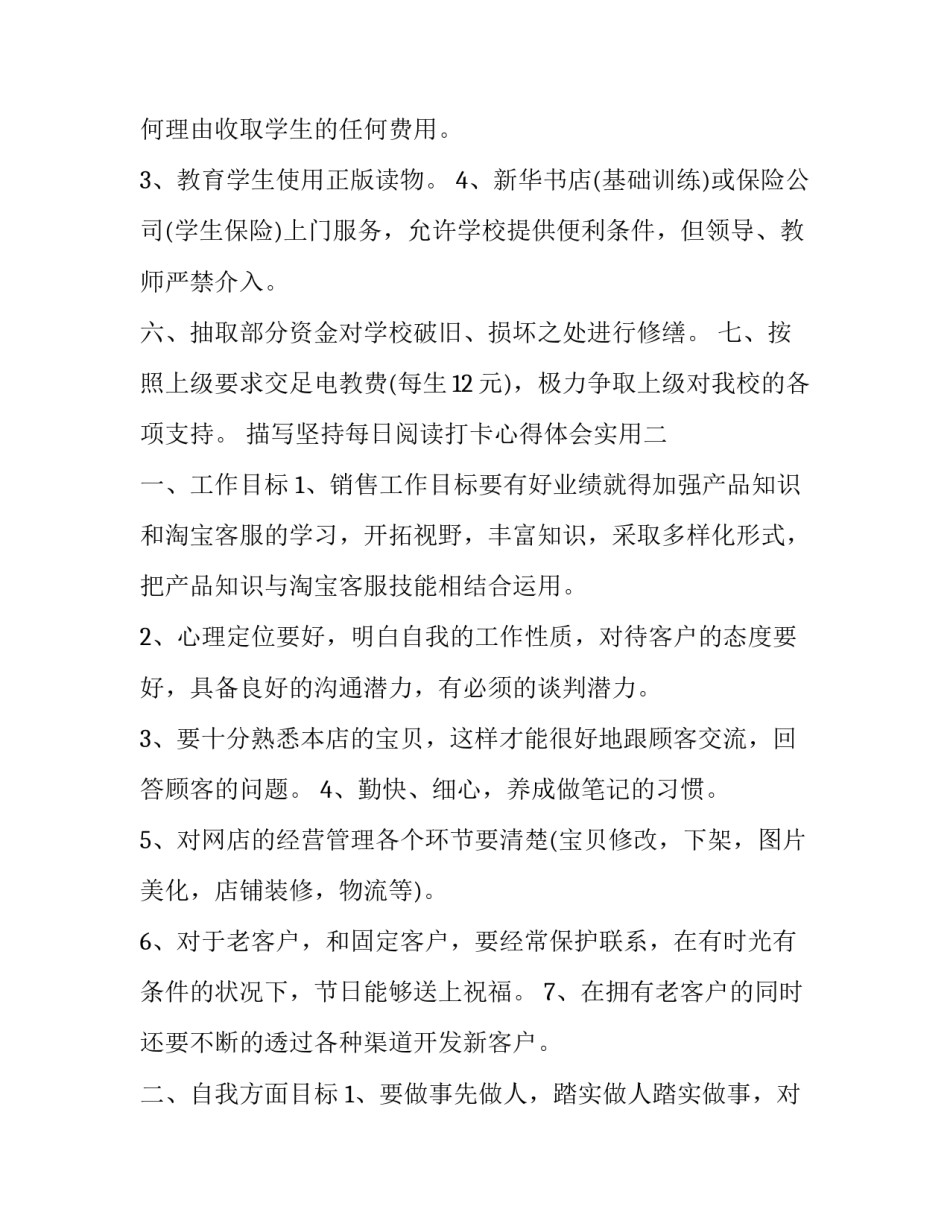 坚持每日阅读打卡心得体会实用 对每日阅读打卡的看法(8篇)_第3页