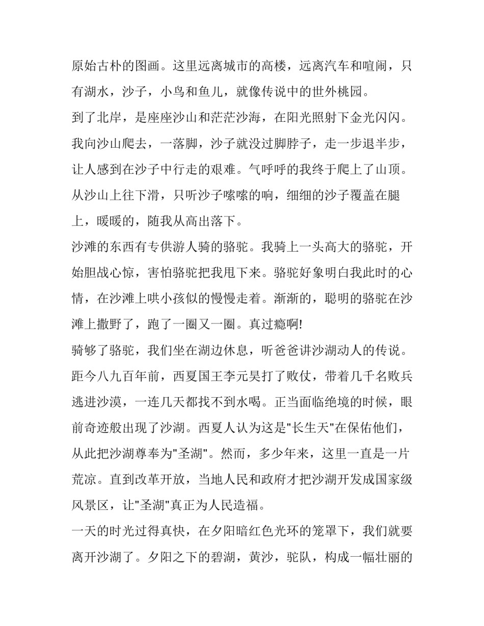 宁夏特大袭警事件心得体会及感悟 银川炸110袭警案纪实(四篇)_第2页