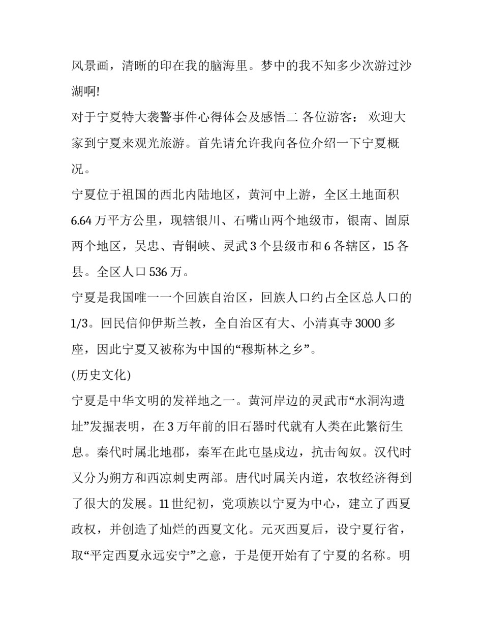 宁夏特大袭警事件心得体会及感悟 银川炸110袭警案纪实(四篇)_第3页