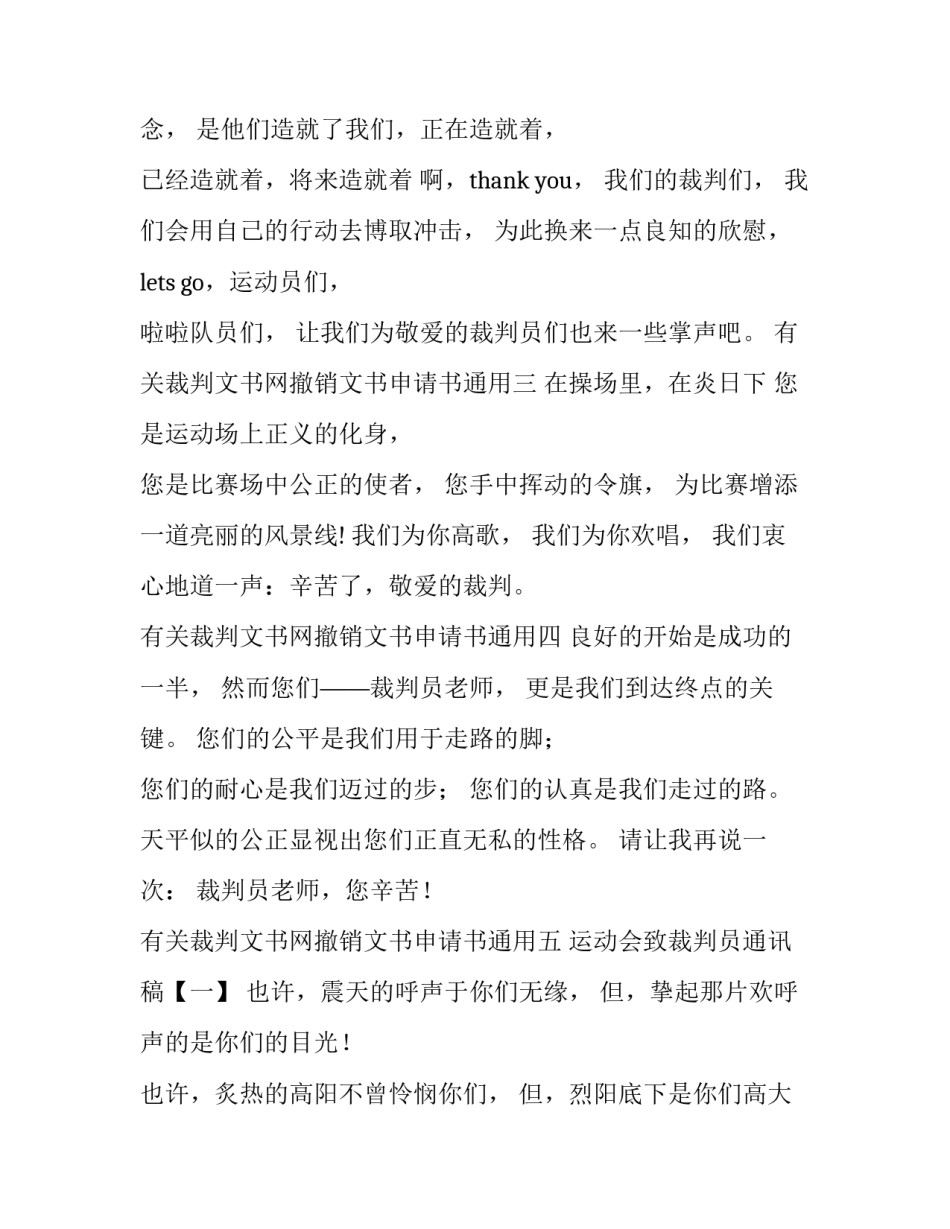裁判文书网撤销文书申请书通用 如何撤销裁判文书网(九篇)_第2页