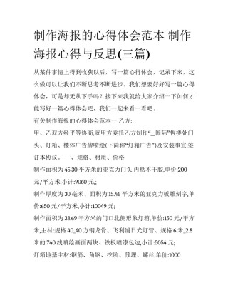 制作海报的心得体会范本 制作海报心得与反思(三篇)