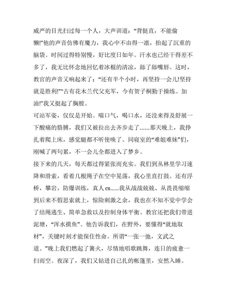 人体正常功能心得体会如何写 正常人体生理功能心得体会500字(7篇)_第2页