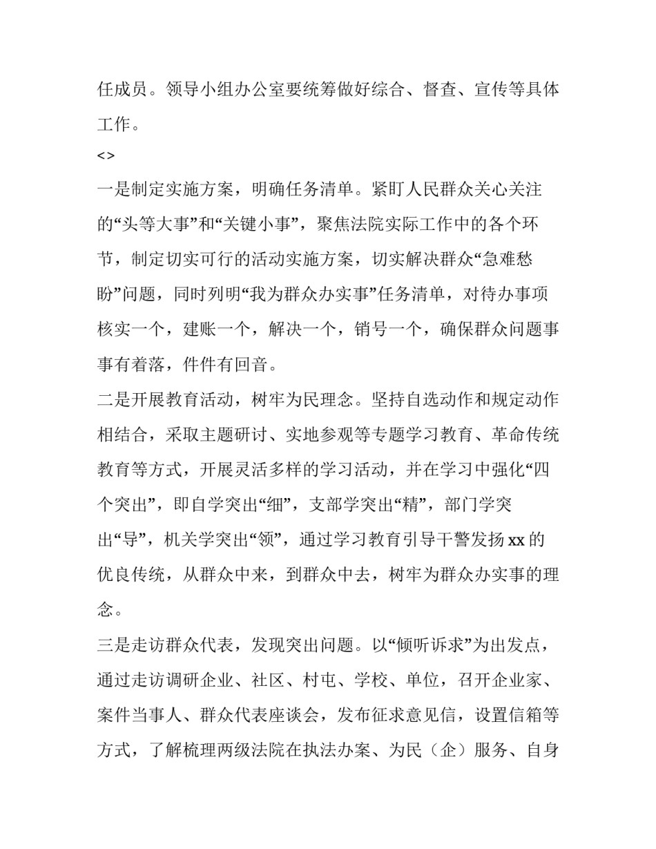 深入群众心得体会 深入基层深入群众心得(9篇)_第2页