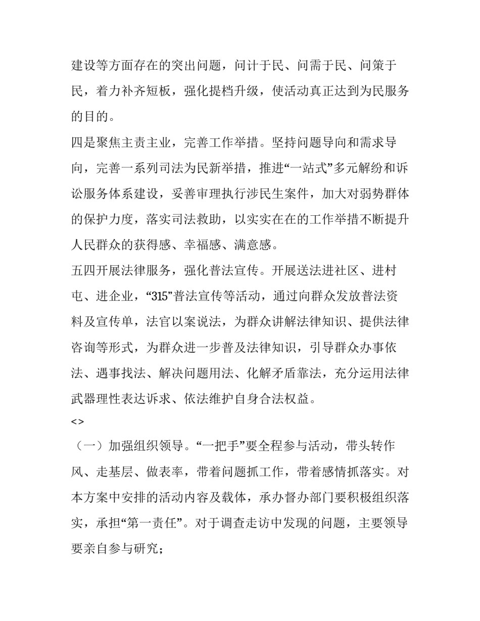 深入群众心得体会 深入基层深入群众心得(9篇)_第3页