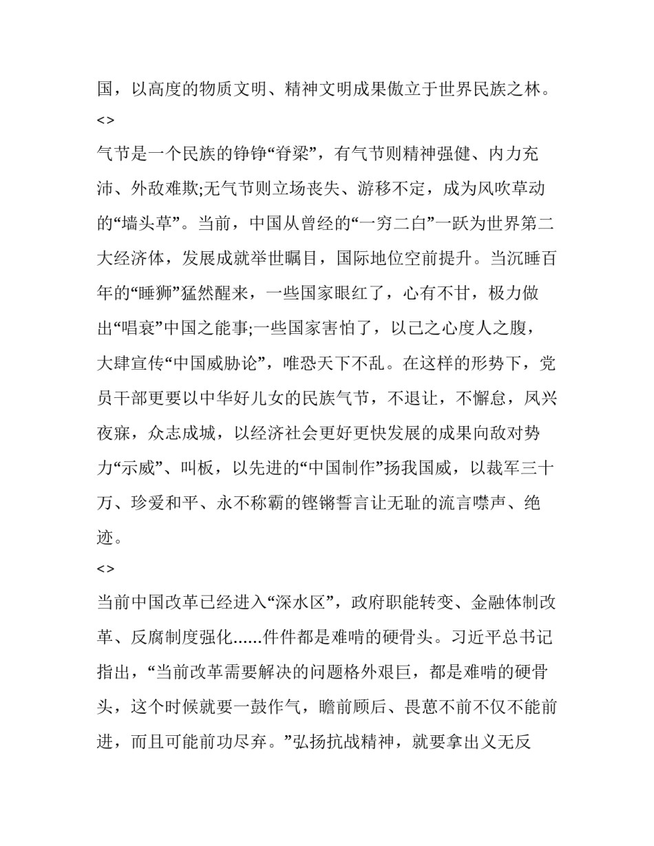 抗战团课心得体会报告 抗日团课心得(3篇)_第2页