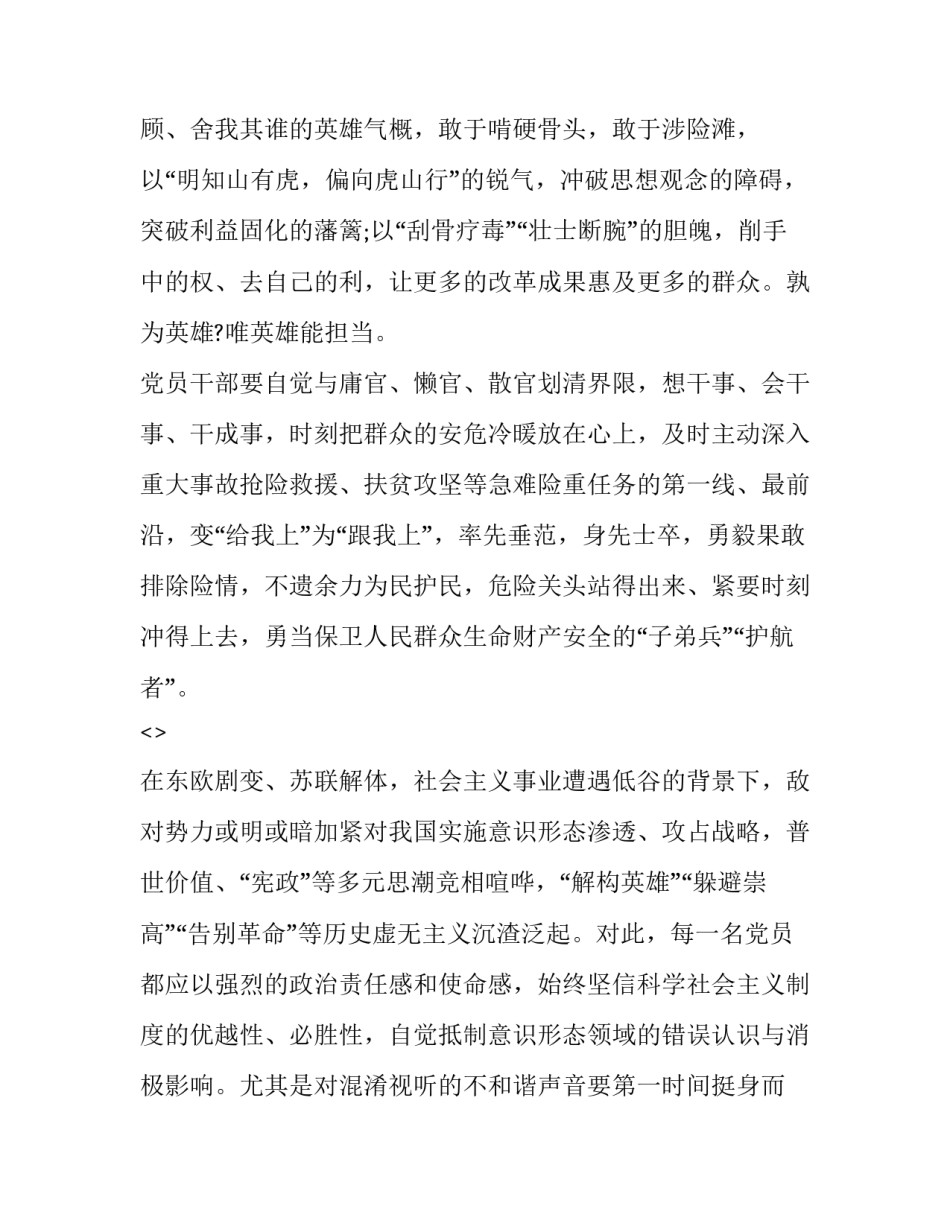 抗战团课心得体会报告 抗日团课心得(3篇)_第3页