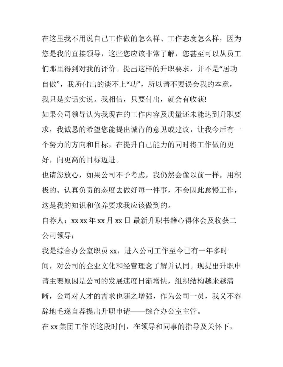 升职书籍心得体会及收获 升职的心得(二篇)_第2页