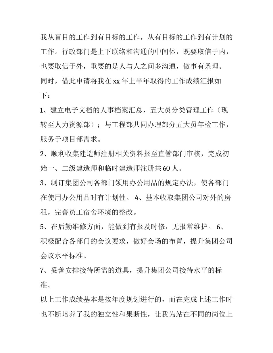 升职书籍心得体会及收获 升职的心得(二篇)_第3页