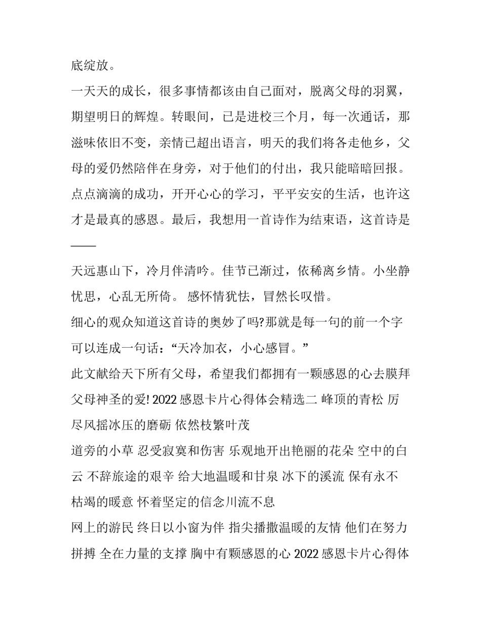 感恩卡片心得体会精选 精美感恩卡片制作过程(九篇)_第2页