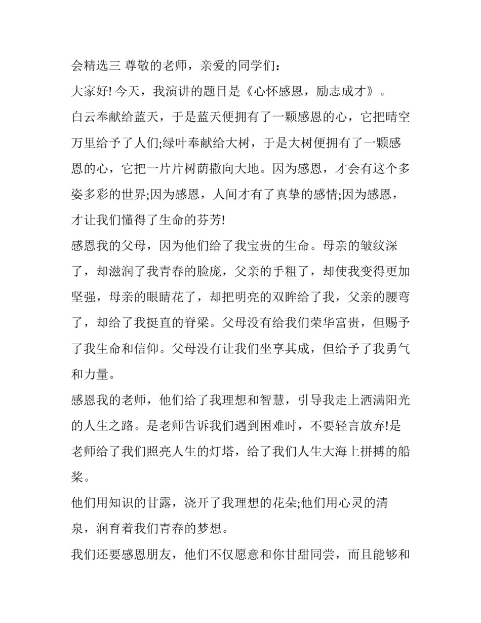 感恩卡片心得体会精选 精美感恩卡片制作过程(九篇)_第3页