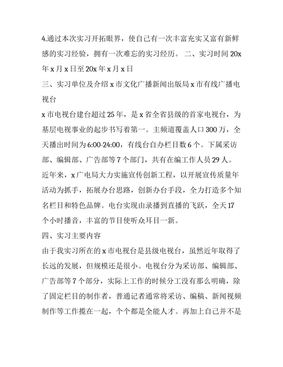 电视实训心得体会范文 电视机实训报告(8篇)_第2页
