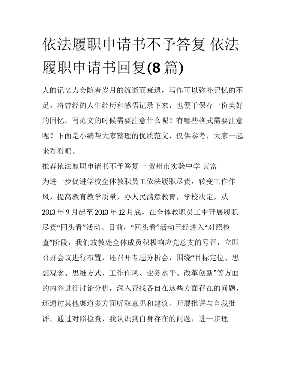 依法履职申请书不予答复 依法履职申请书回复(8篇)_第1页