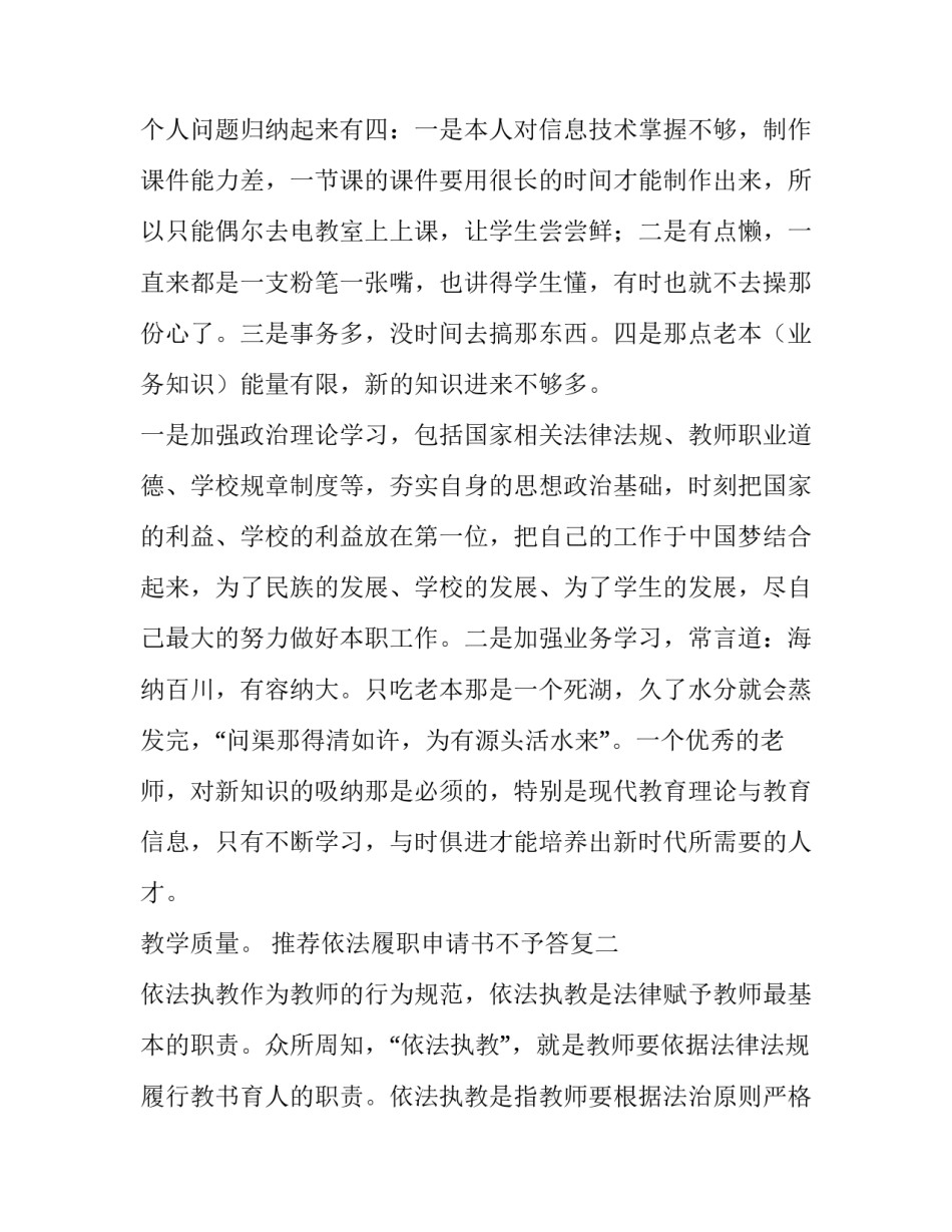 依法履职申请书不予答复 依法履职申请书回复(8篇)_第3页