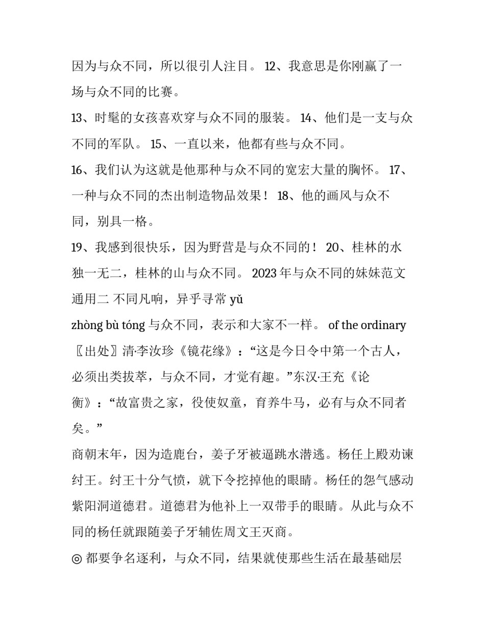 与众不同的妹妹范文通用 与众不同的妹妹范文通用句子(4篇)_第2页