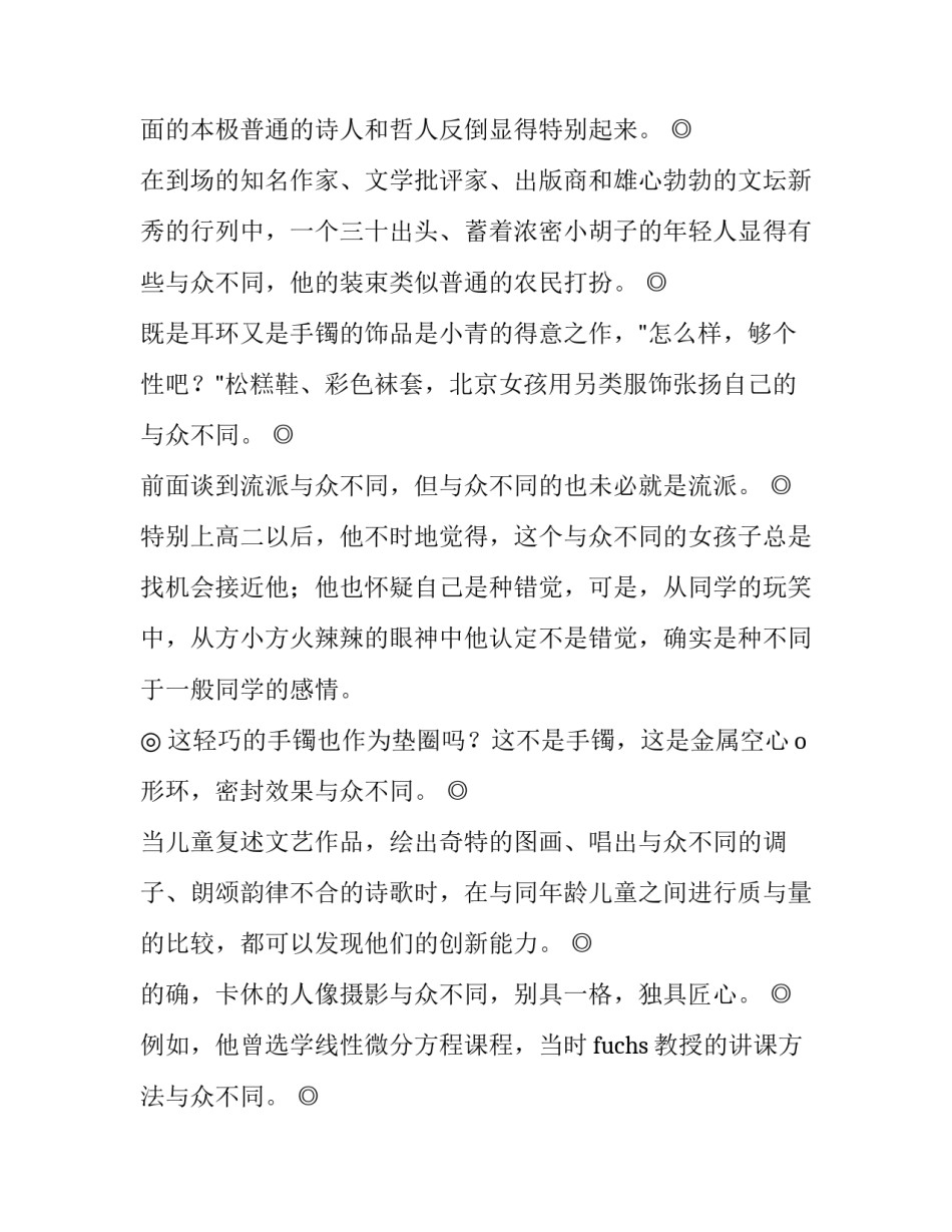与众不同的妹妹范文通用 与众不同的妹妹范文通用句子(4篇)_第3页