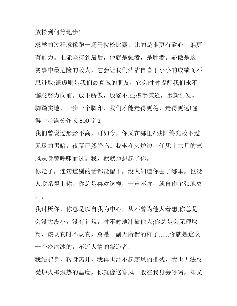 因为懂得所以宽容范文简短 因为理解所以宽容因为懂得所以慈悲美文(3篇)_第2页