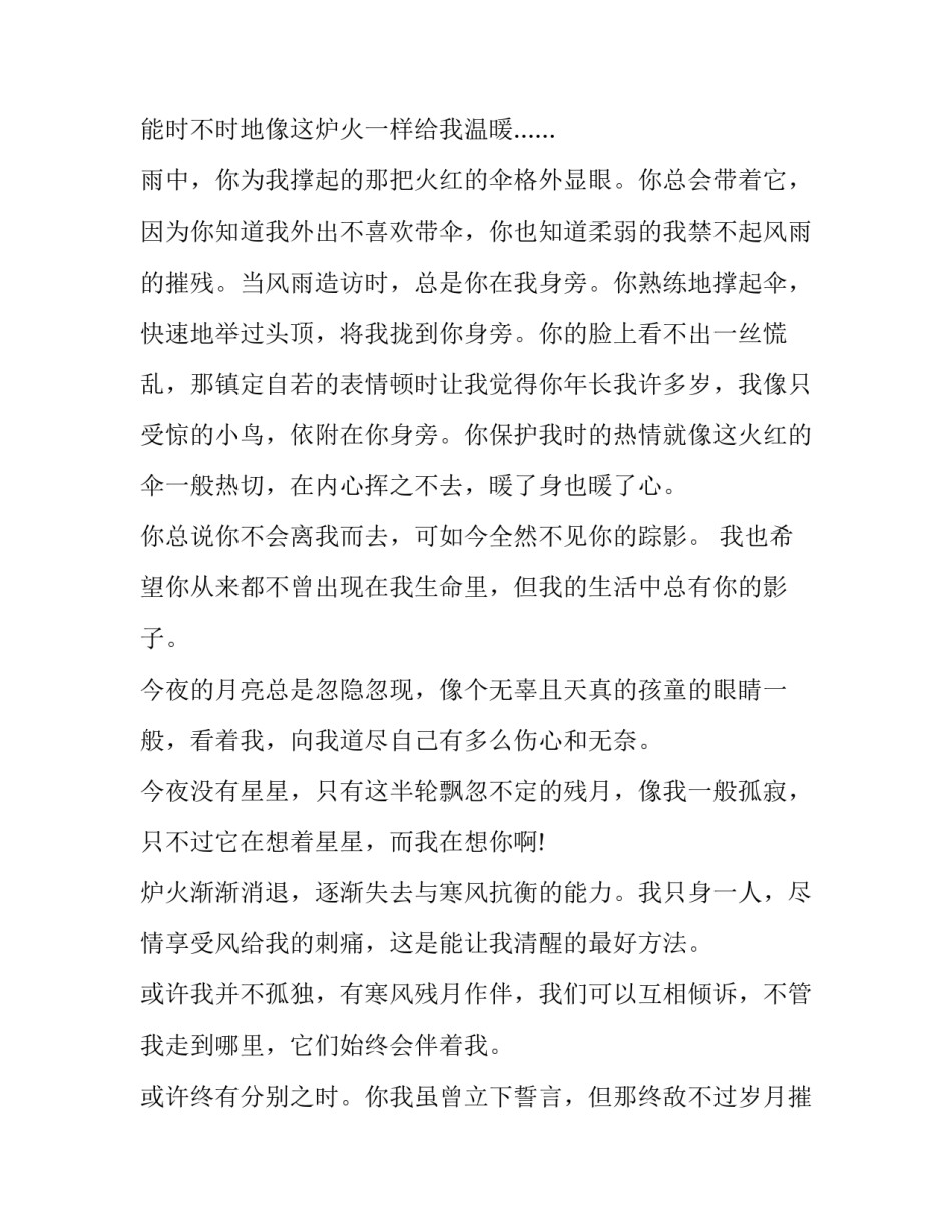 因为懂得所以宽容范文简短 因为理解所以宽容因为懂得所以慈悲美文(3篇)_第3页