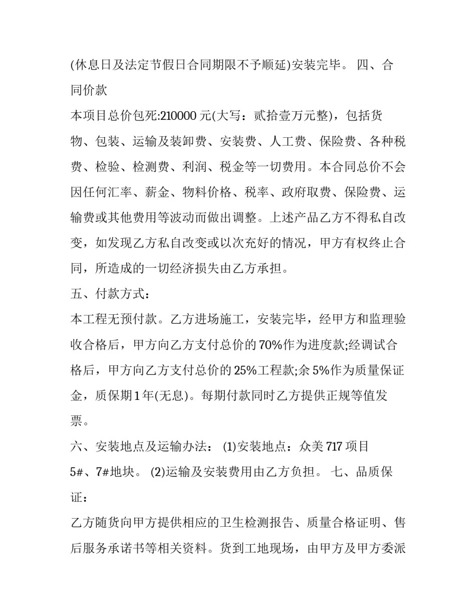 供货方资质材料范文简短 主要材料供货商的资质申报附件(3篇)_第2页