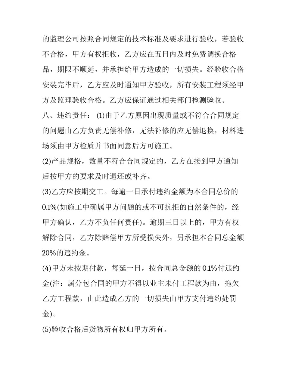 供货方资质材料范文简短 主要材料供货商的资质申报附件(3篇)_第3页