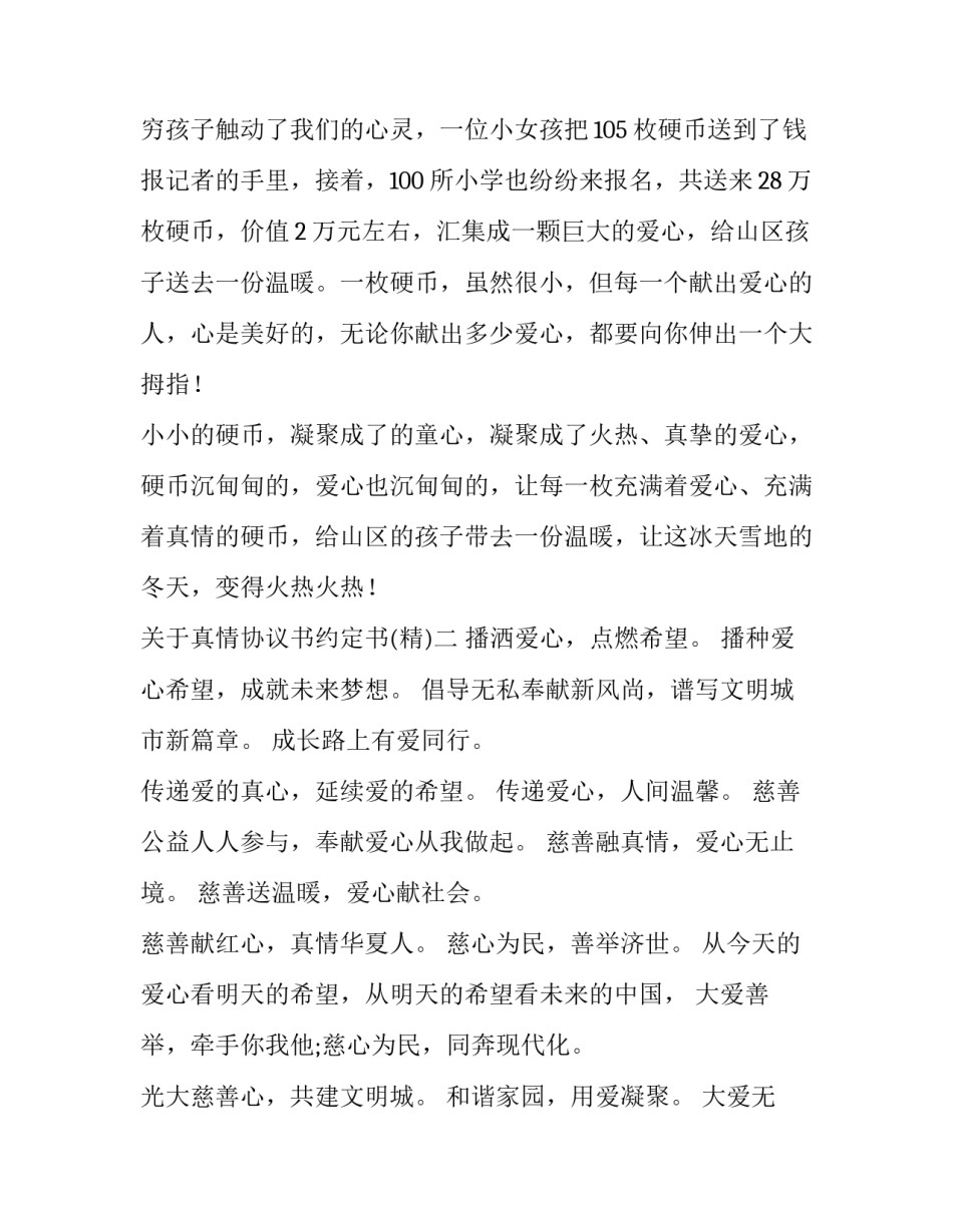 真情协议书约定书 情侣双方约定协议书(6篇)_第2页