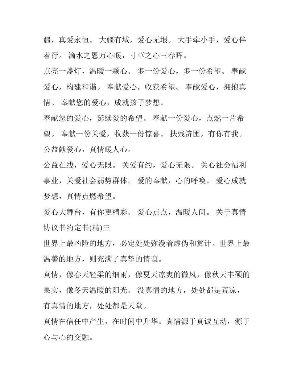 真情协议书约定书 情侣双方约定协议书(6篇)_第3页