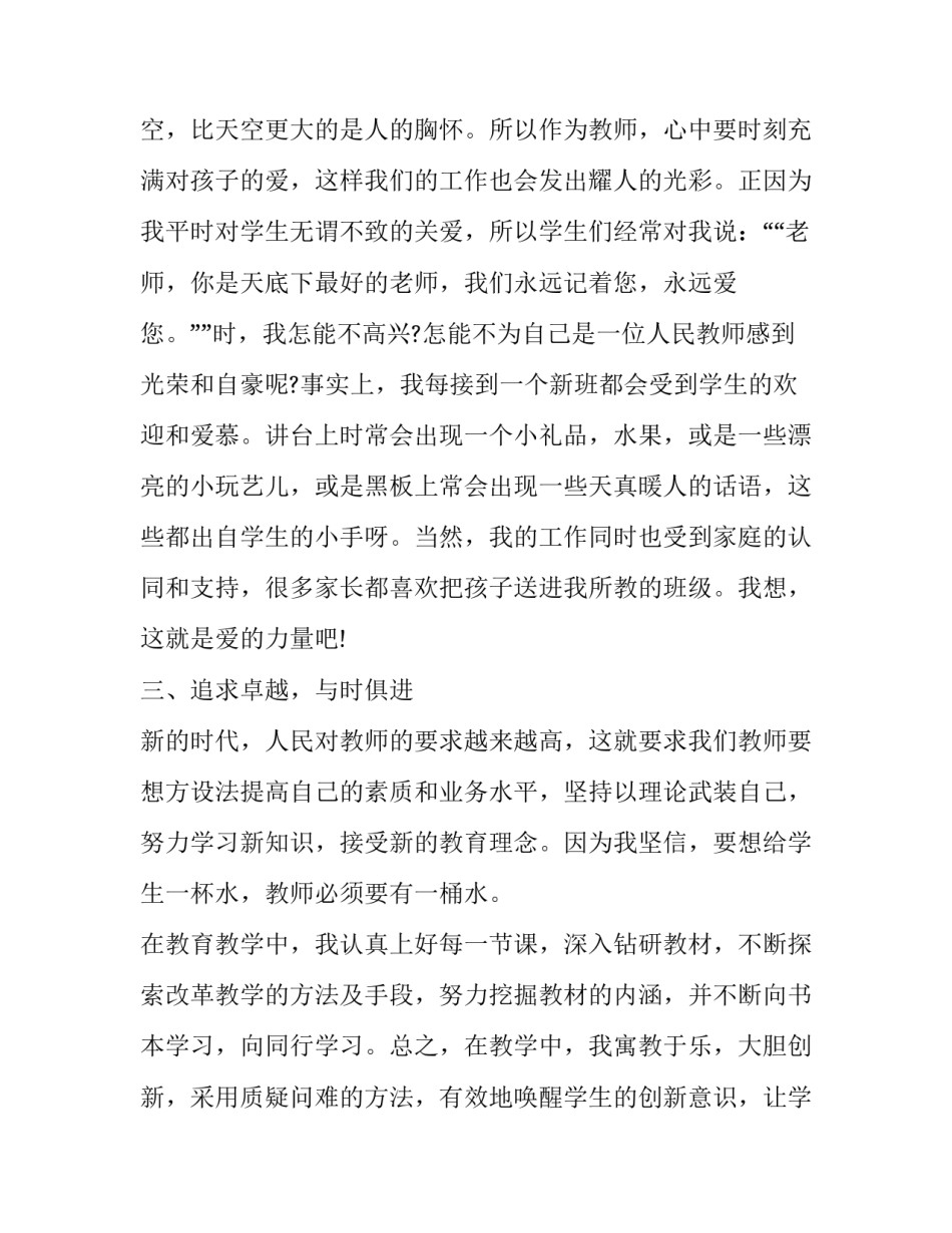 德育标兵获奖申请书 德育标兵获奖情况咋写(五篇)_第2页