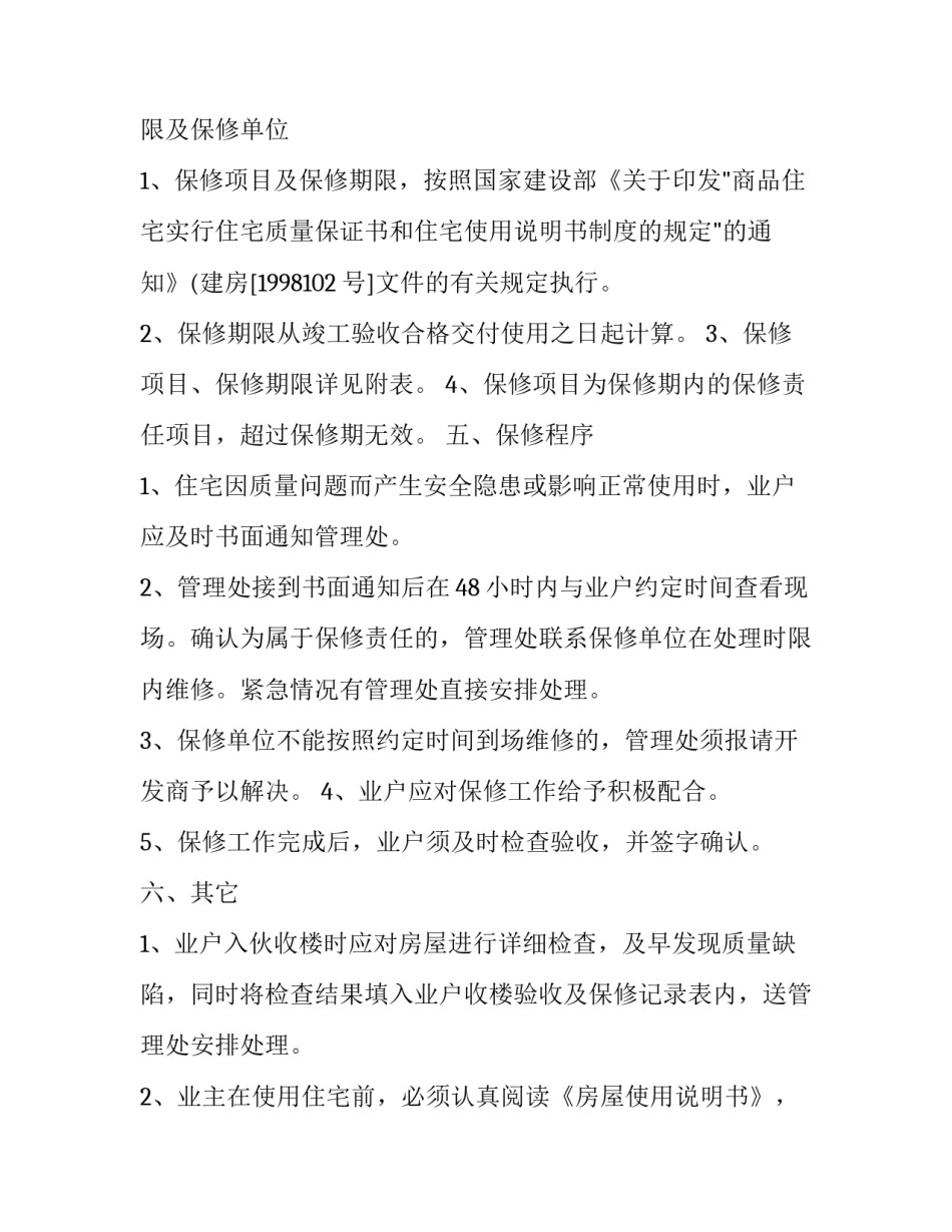 装修质量和损失鉴定申请书简短 室内装修损失鉴定的标准(9篇)_第2页