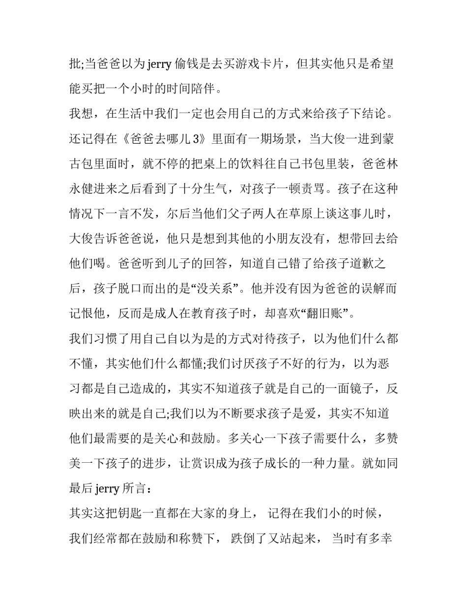 小孩撕协议书汇总 小孩子撕书怎么处理(二篇)_第2页