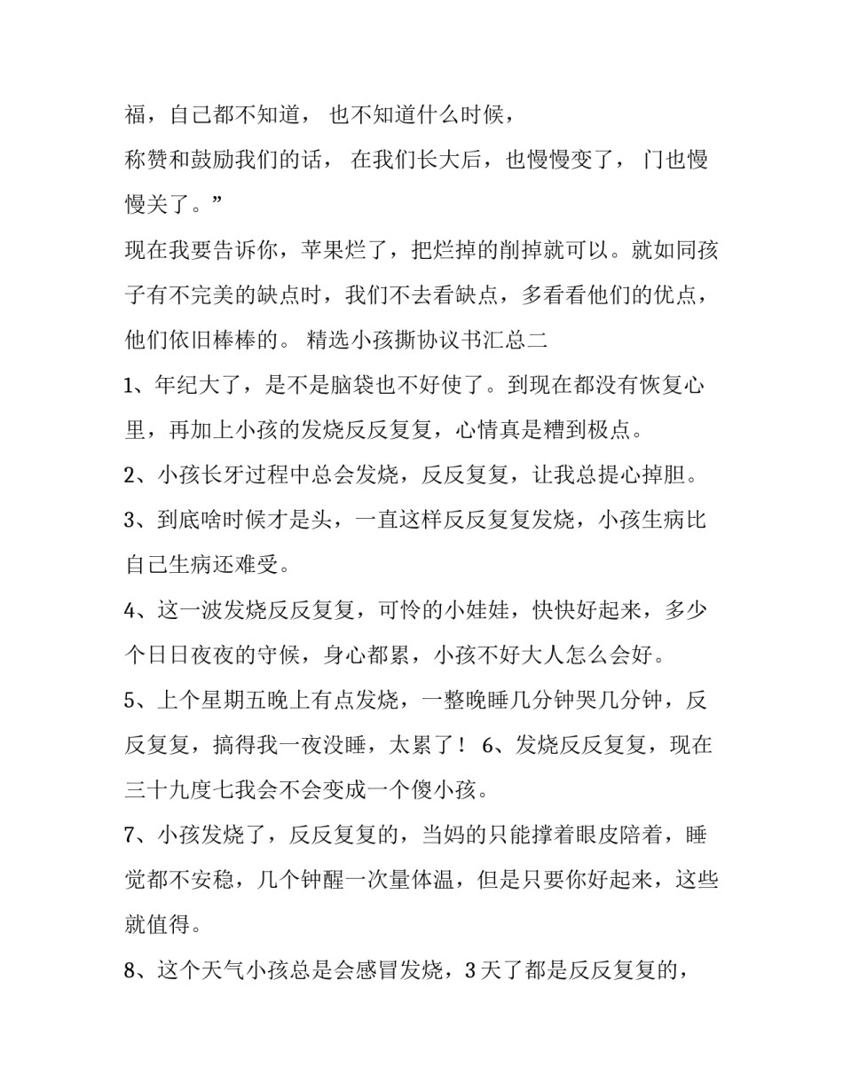 小孩撕协议书汇总 小孩子撕书怎么处理(二篇)_第3页