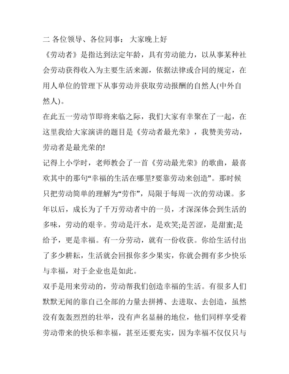 有关五一假期返乡申请书(8篇)_第3页