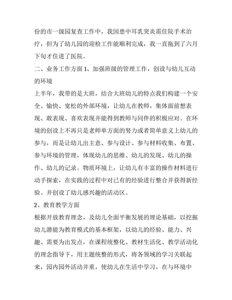 教师去极端化条例心得体会总结 教师去极端化工作条例心得体会(9篇)_第2页