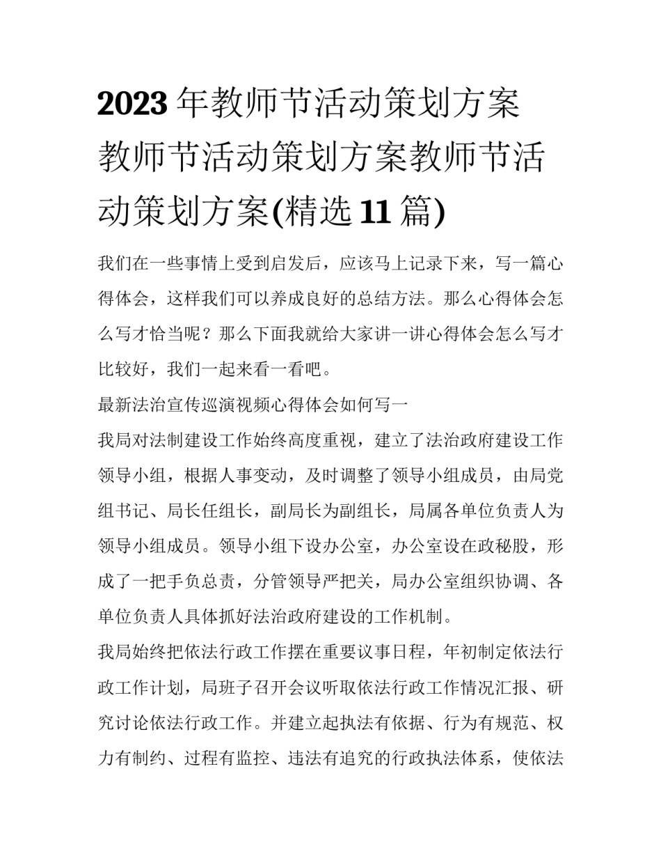 2023年教师节活动策划方案 教师节活动策划方案教师节活动策划方案(精选11篇)_第1页