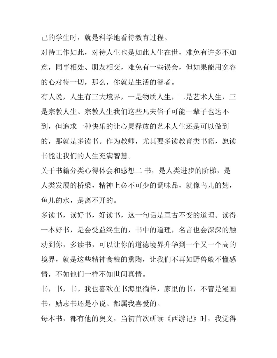 书籍分类心得体会和感想 阅读书籍的心得体会怎么写(7篇)_第3页