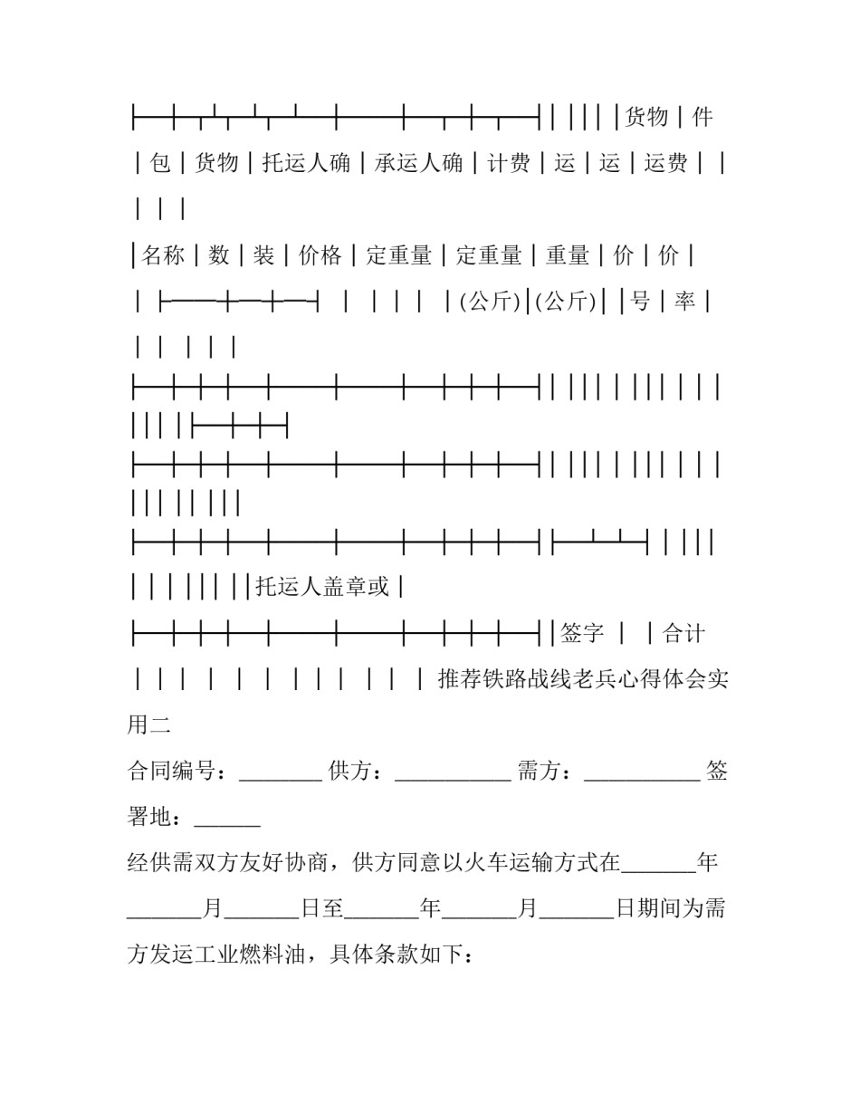 铁路战线老兵心得体会实用 铁路战线老兵心得体会实用句子(三篇)_第3页