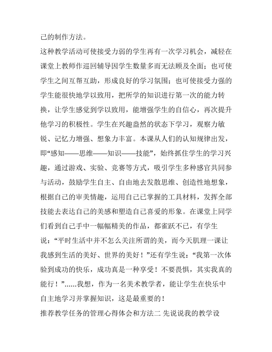 教学任务的管理心得体会和方法 教学常规管理心得(5篇)_第2页