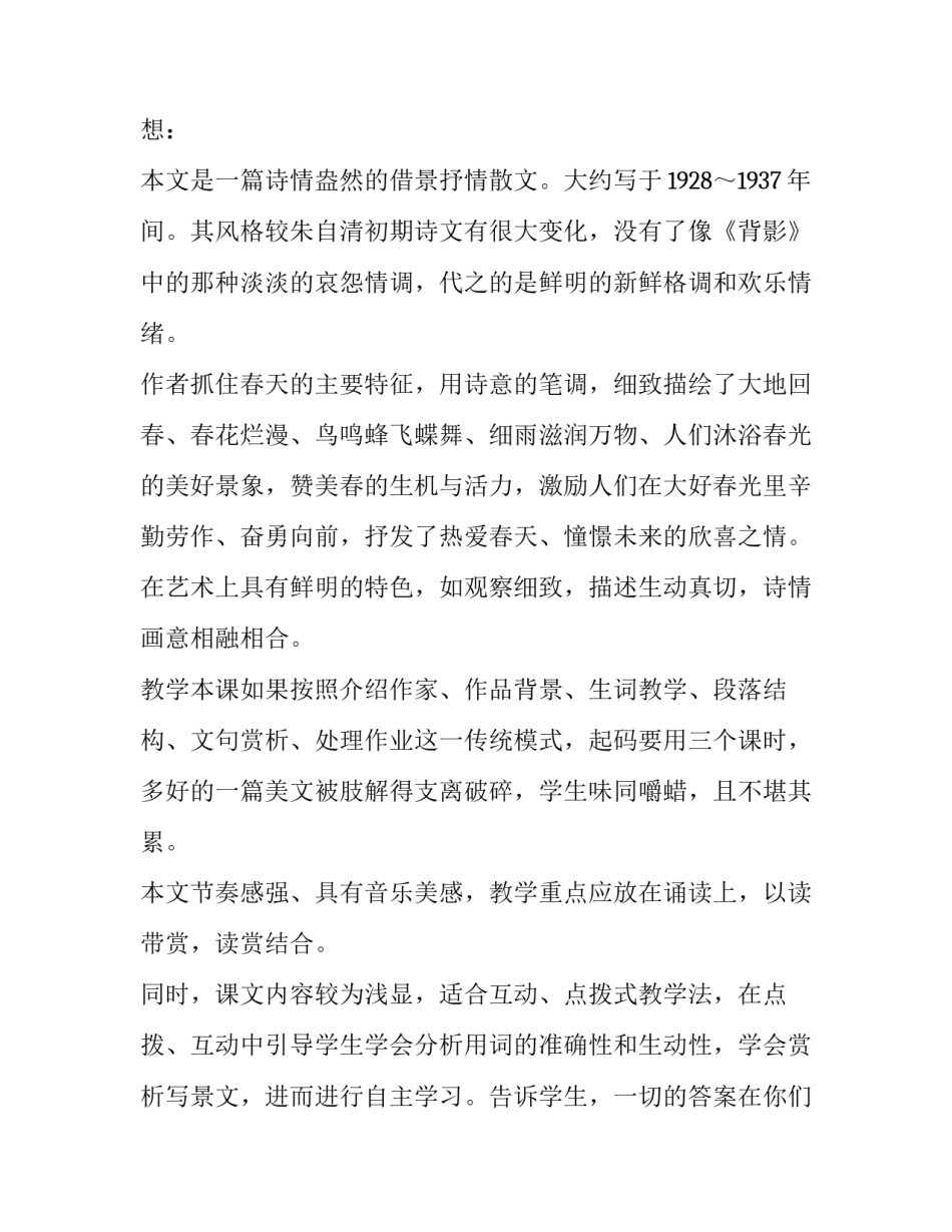 教学任务的管理心得体会和方法 教学常规管理心得(5篇)_第3页