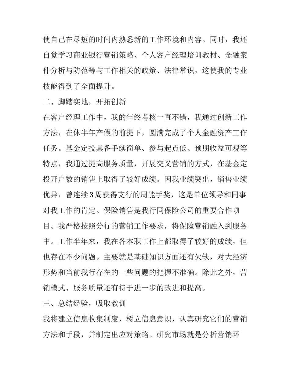 个人银行卡异常申请书汇总 个人申请办理银行卡申请书?(3篇)_第2页
