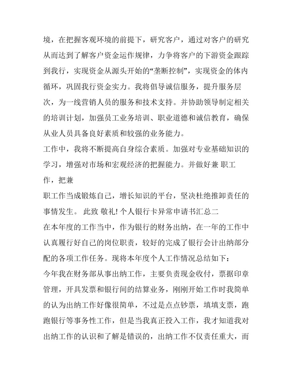 个人银行卡异常申请书汇总 个人申请办理银行卡申请书?(3篇)_第3页
