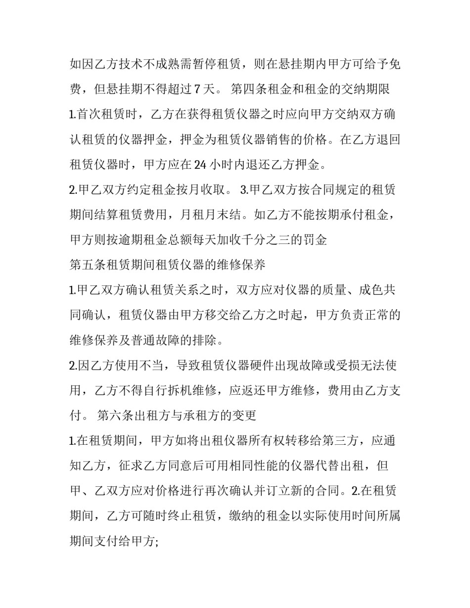 仪器管理指南心得体会 常用仪器仪表的使用实验心得体会(3篇)_第2页