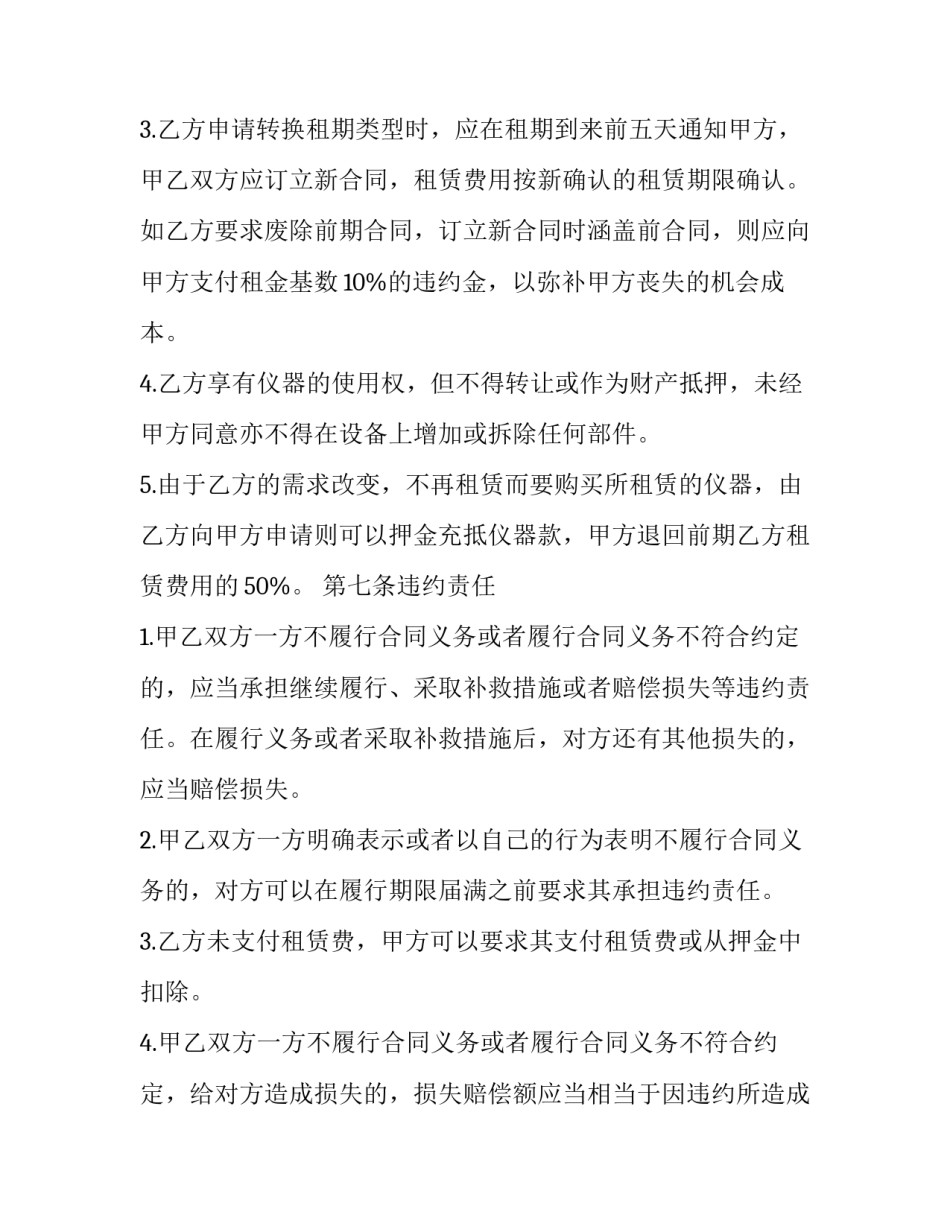 仪器管理指南心得体会 常用仪器仪表的使用实验心得体会(3篇)_第3页