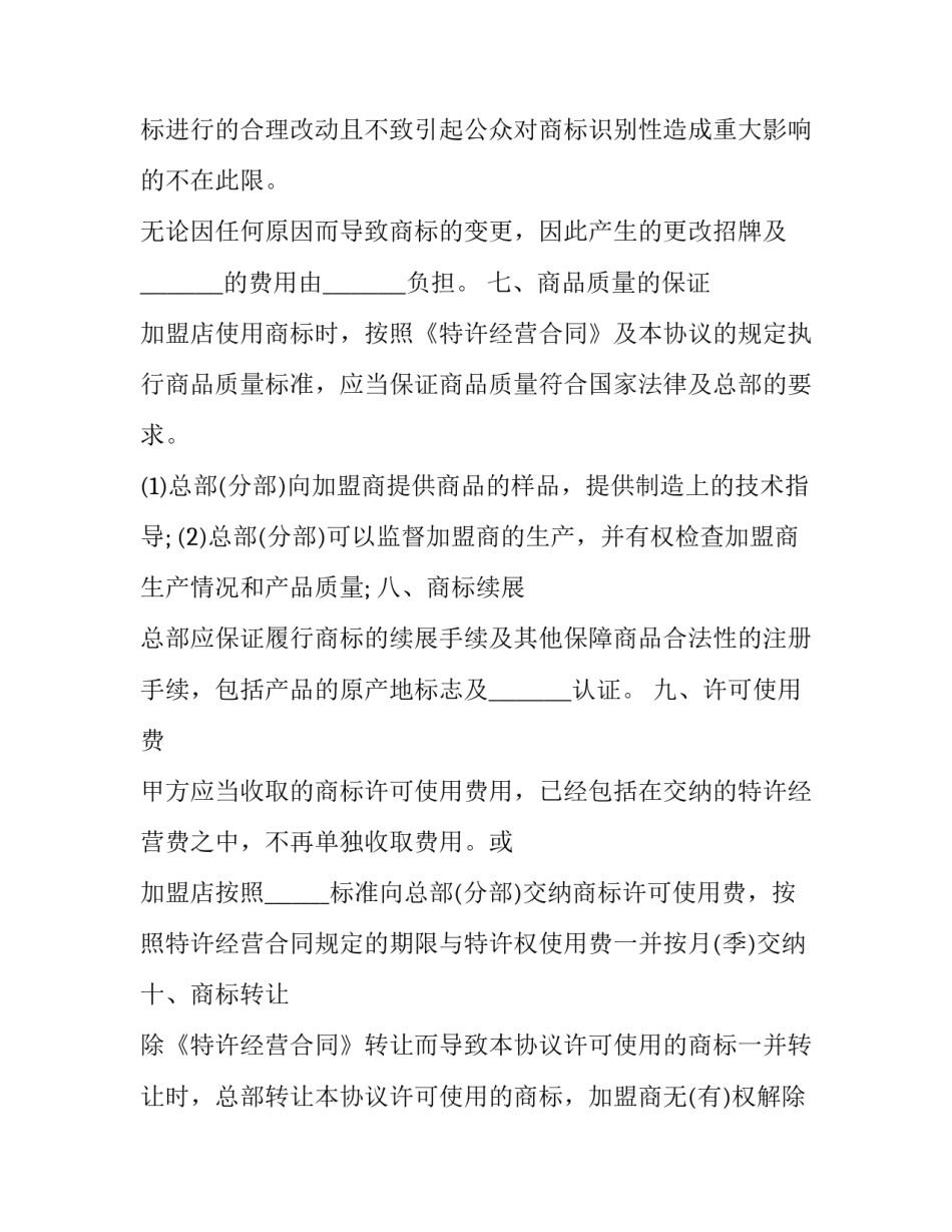 使用总监宝心得体会怎么写 总监宝使用说明(3篇)_第3页