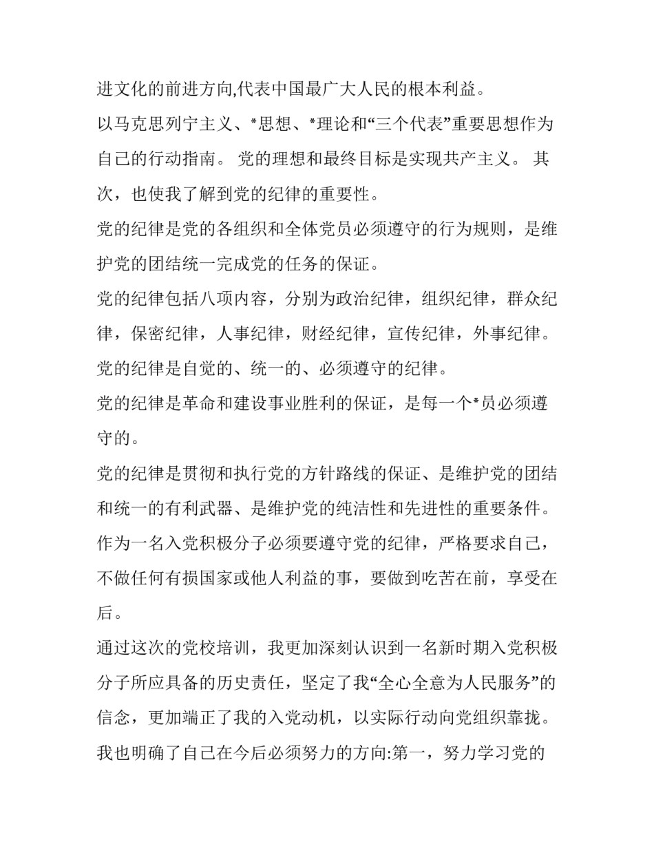 党课培训总的心得体会和方法 党课培训总的心得体会和方法总结(6篇)_第2页