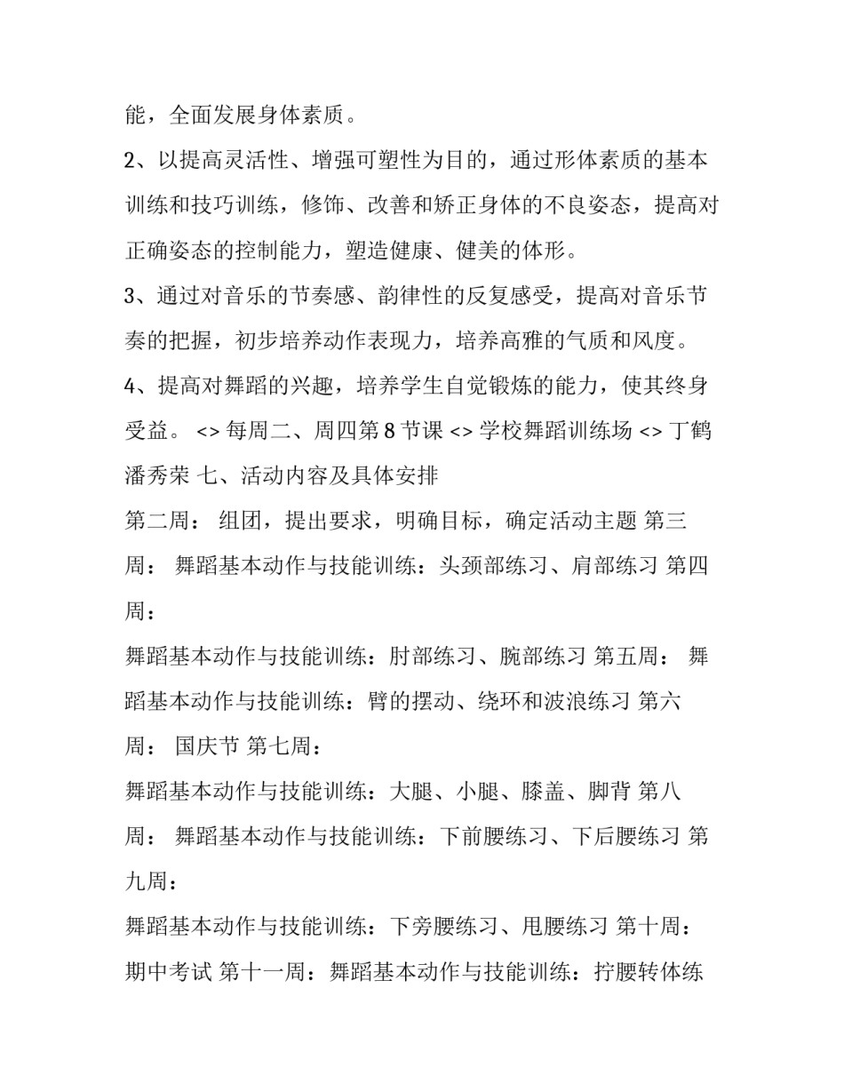 舞蹈抬龙王心得体会精选 舞蹈抬龙王作品简介(九篇)_第2页