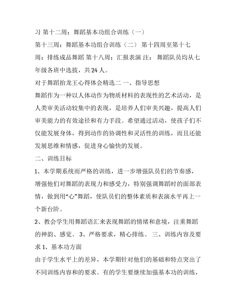 舞蹈抬龙王心得体会精选 舞蹈抬龙王作品简介(九篇)_第3页