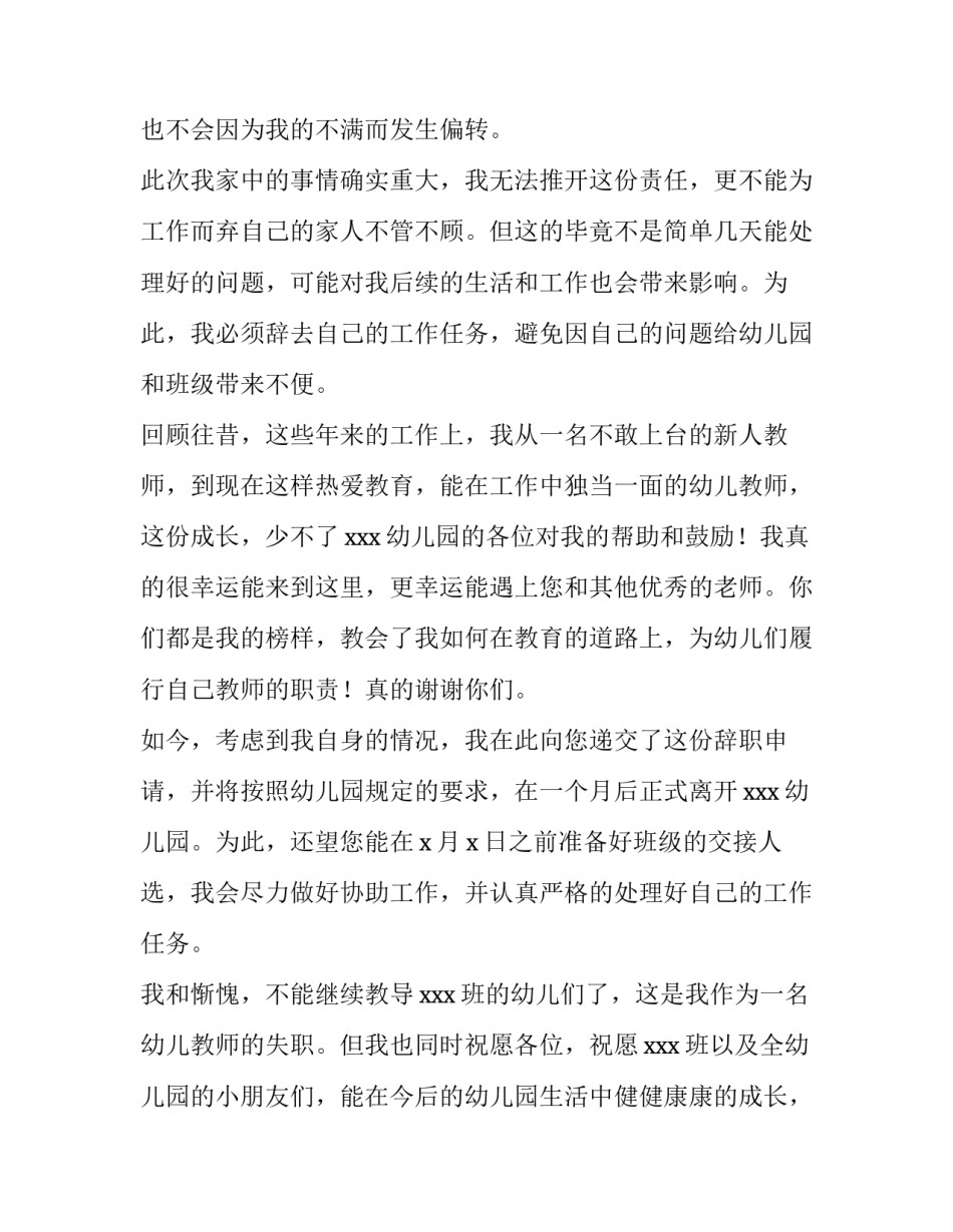 幼儿园申请荣誉称号申请书汇总 幼儿园奖状荣誉称号大全(四篇)_第3页