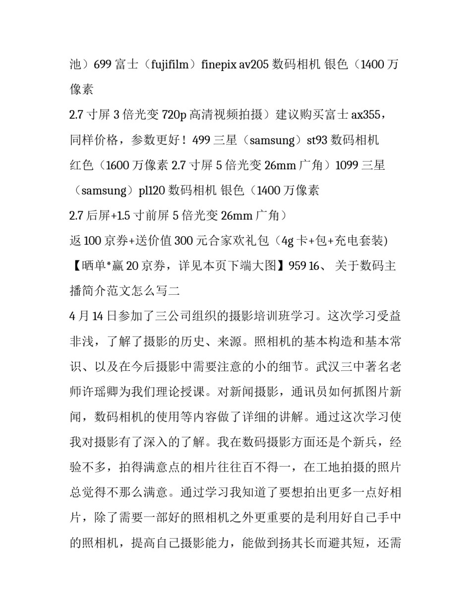 数码主播简介范文怎么写 音频主播简介怎么写(二篇)_第2页